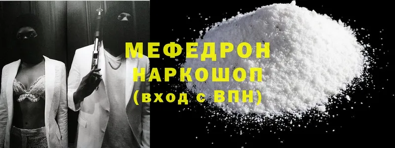 где найти наркотики  Вязьма  Мефедрон mephedrone 